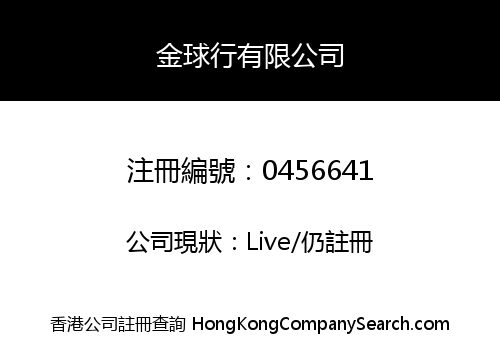 GOLDEN BALL CORPORATION LIMITED