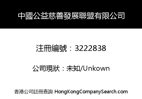 China Charity Development Alliance Co., Limited