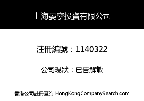 SHANGHAI YANNING INVESTING LIMITED