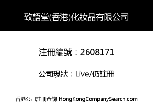 ZHIYUTANG (HK) COSMETIC CO., Limited