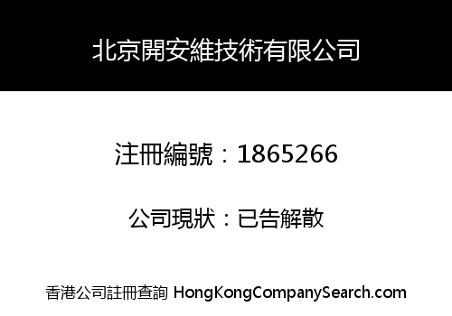 Beijing Kairway Technology Co., Limited