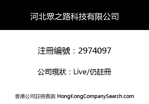 Hebei Zhongzhi Road Technology Co., Limited