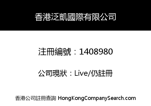 HONGKONG FINECHEM INTERNATIONAL COMPANY LIMITED