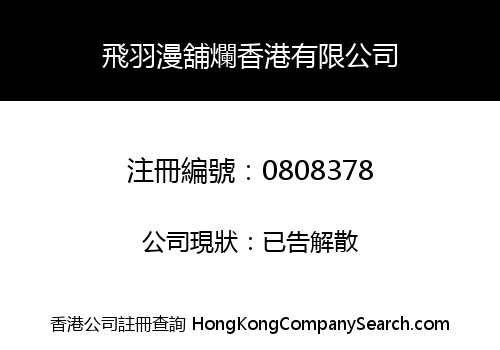 HUMAN PLAN HONG KONG CO., LIMITED