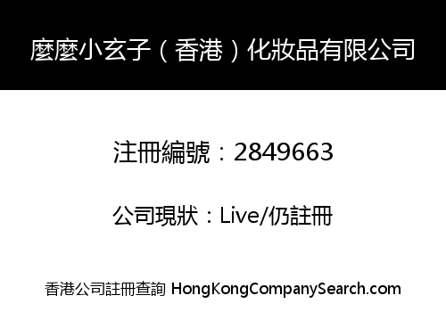 Meme Xiaoxuanzi (Hong Kong) Cosmetics Co., Limited