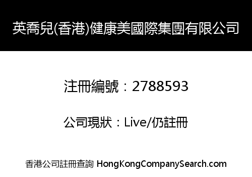 ENJOY (HK) HEALTH BEAUTY INTERNATIONAL GROUP CO., LIMITED