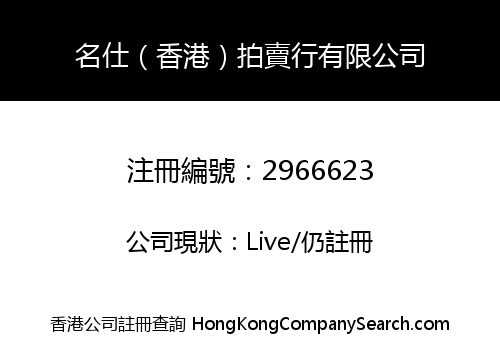 HONG KONG AUCTION HOUSE CO., LIMITED