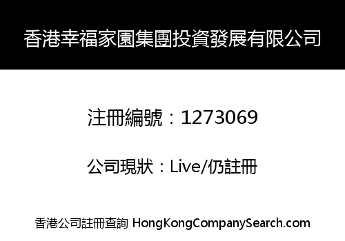 HONG KONG HAPPY HOME GROUP INVESTMENT DEVELOPMENT CO., LIMITED