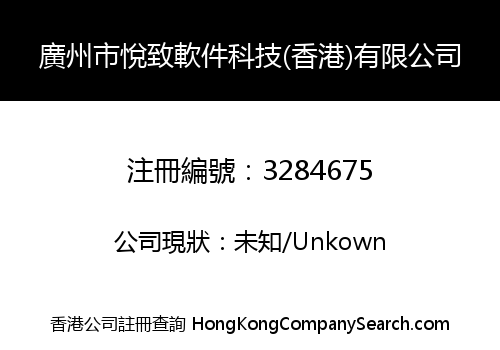 Guangzhou Yuezhi Software Technologies (Hong Kong) Co., Limited