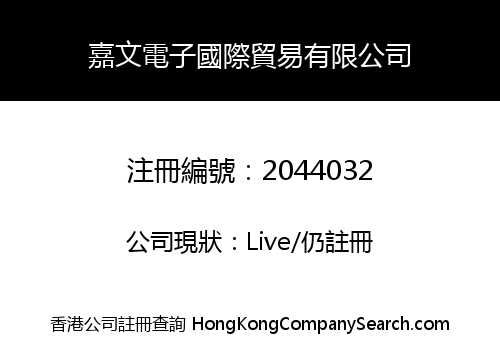 Garman Electronics Int'l Trading Limited