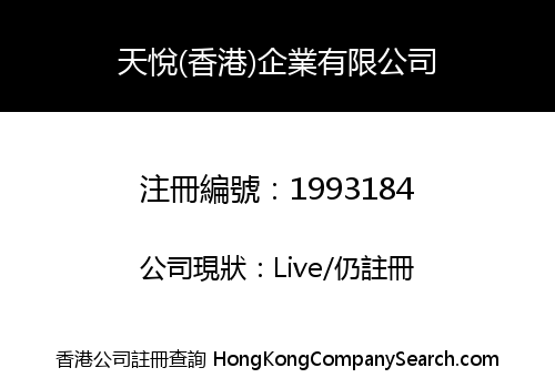 APEX (HK) ENTERPRISE LIMITED
