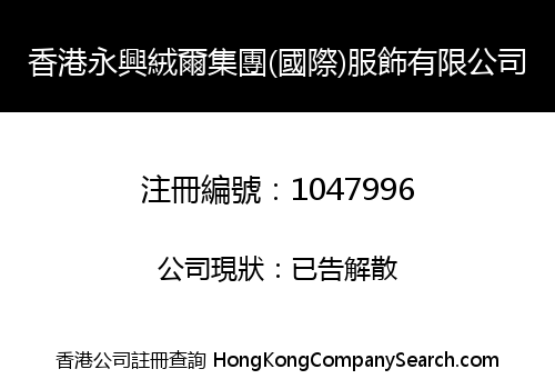 H.K WING HING EASY GROUP (INT'L) GARMENT LIMITED