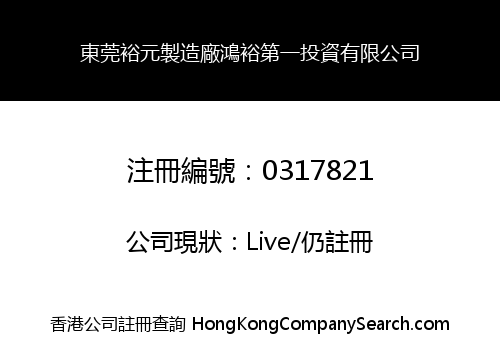 DONGGUAN YUE YUEN MANUFACTORY HUNG YUE (NO.1) INVESTMENT LIMITED