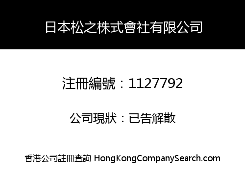 JAPAN SONGZHI CO., LIMITED