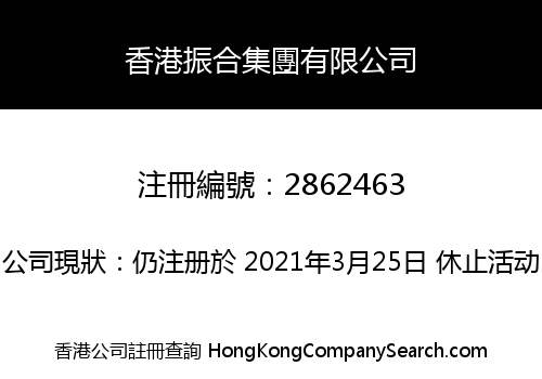 Hong Kong Zhenhe Group Limited