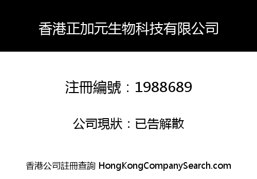 HongKong Ginger Biotechnology Limited