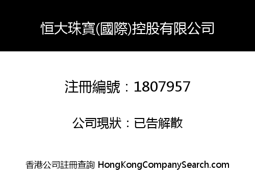 HENGDA JEWELRY (INT'L) HOLDING CO., LIMITED