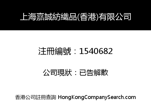 SHANGHAI JIACHENG TEXTILE (HK) CO., LIMITED
