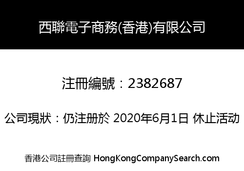 UNICON E - Commerce (Hong Kong) Limited