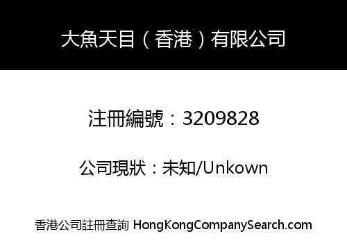 DAYU Skyline (Hong Kong) Co., Limited