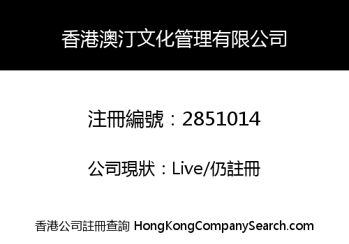 HONG KONG AO TING CULTURAL MANAGEMENT LIMITED