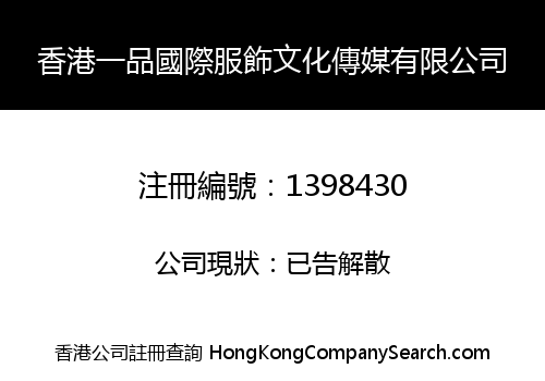 HK YIPIN INT'L CLOTHING CULTURE MEDIA LIMITED