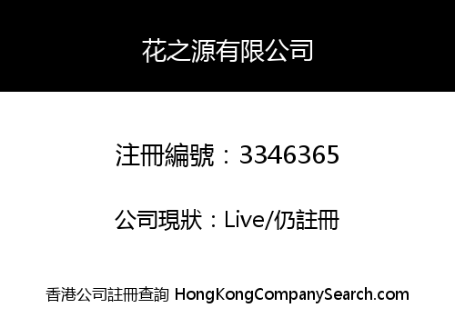 HANANOGEN CO., LIMITED