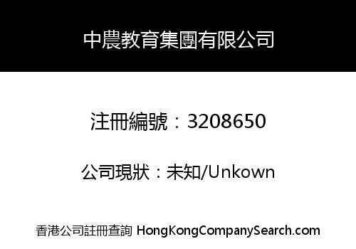 China Agriculture Education Group Co., Limited