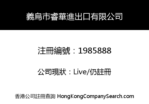 YIWU RUIHUA IMPORT & EXPORT CO., LIMITED