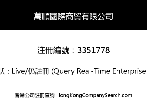 Wanshun International Trading Co., Limited
