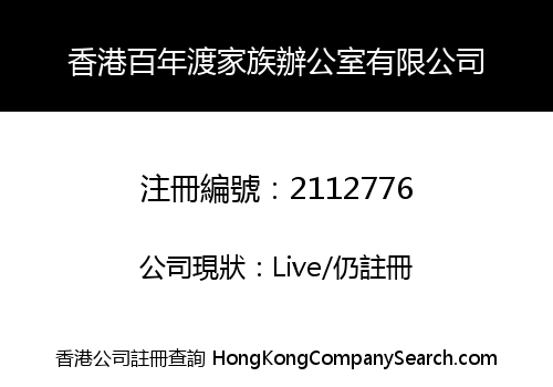 HONGKONG BAINIANDU FAMILY OFFICE LIMITED