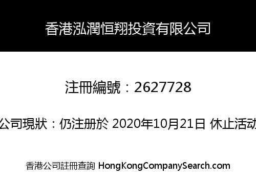HK Hongrun Hengxiang Investment Limited