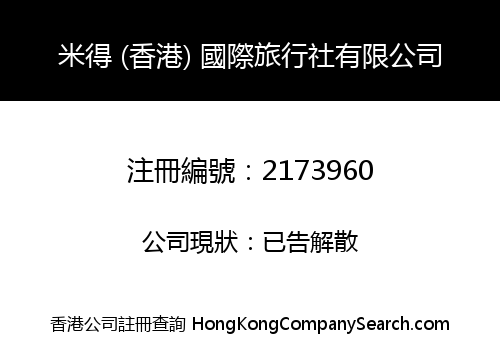 Mide (HK) International Travel Agency Limited