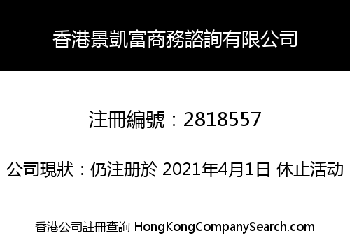HONG KONG JINGKAIFU BUSINESS CONSULTING LIMITED