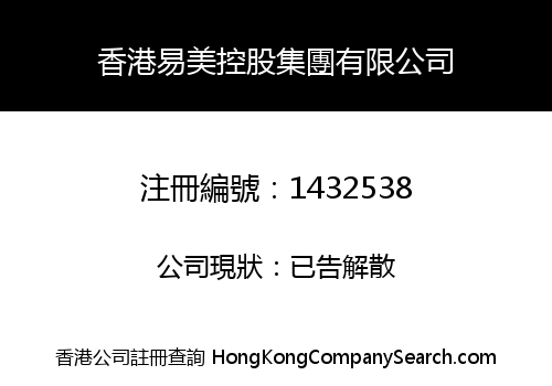 HK EM HOLDING GROUP LIMITED