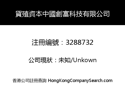 Cargo Capital China Chuangfu Technology Limited