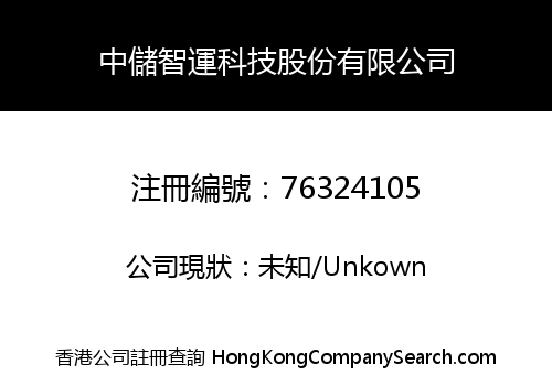 China Intellogis Technology Co., Ltd.