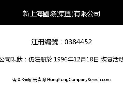 NEW SHANGHAI INTERNATIONAL (HOLDINGS) LIMITED