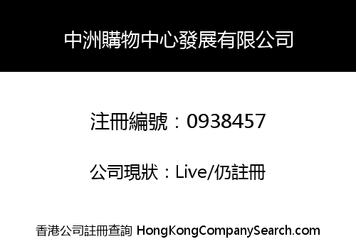 CENTRALCON SHOPPING CENTRE DEVELOPMENT COMPANY LIMITED