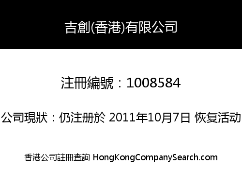 Hong Kong GeoCreation Limited