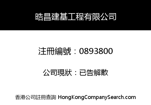 HOU CHEONG INFRASTRUCTURE ENGINEERING COMPANY LIMITED
