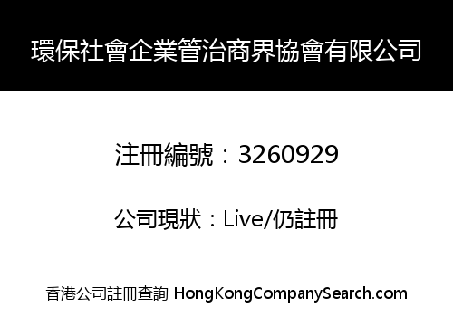ESG ENTERPRISE ASSOCIATION LIMITED