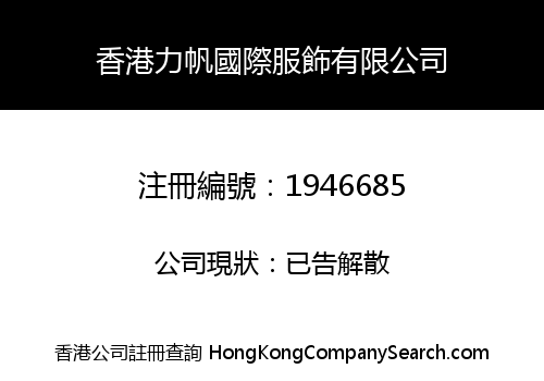 Freezing Garments Hong Kong Co., Limited