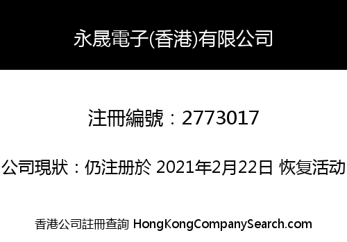 YongSheng Electronics (HK) Limited