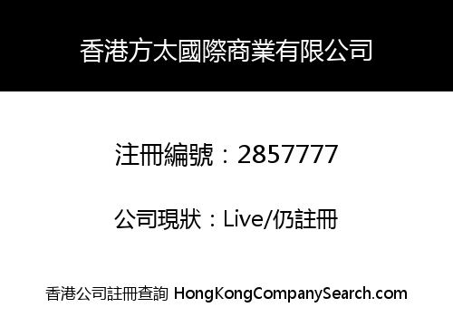Hong Kong Fotile International Commercial Co., Limited
