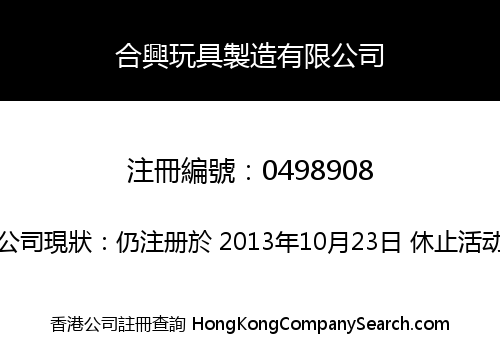 HOP HING TOYS MANUFACTURING LIMITED