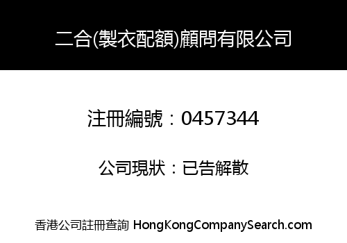 YEE HOPE (GARMENTS QUOTA) CONSULTANT LIMITED