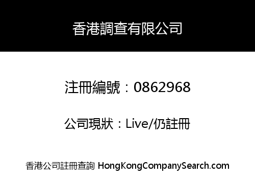 HONG KONG INVESTIGATION COMPANY LIMITED