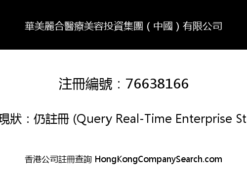HUAMILHE MEDICAL BEAUTY INVESTMENT GROUP (CHINA) LIMITED