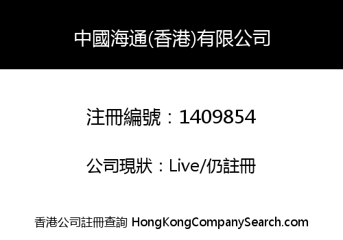 CHINA HOI TUNG (HK) LIMITED